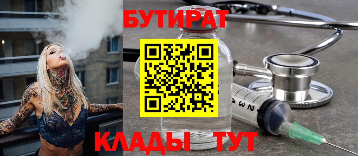 Бутират  Бутират оксибутират  Вход с VPN  Лиски 