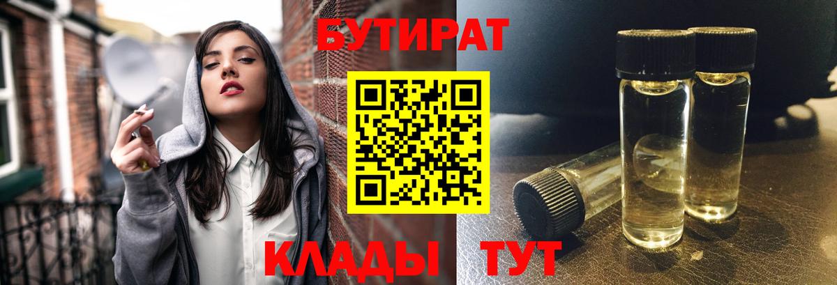 БУТИРАТ буратино Лиски