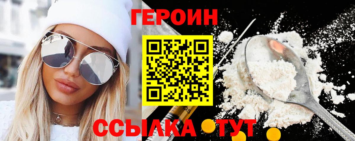 ГЕРОИН гречка  Вход с VPN  Героин  Лиски 