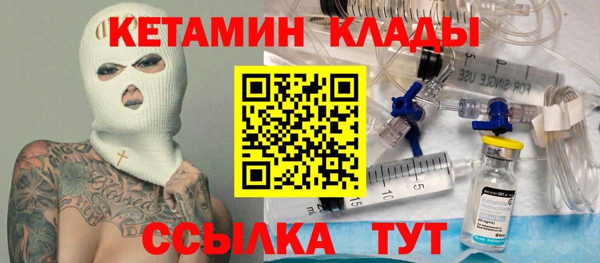 КЕТАМИН VHQ  Вход с VPN  Лиски 